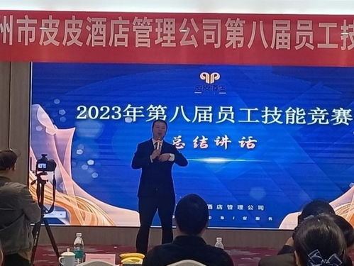 匠心筑夢，技展風采 郴州市皮皮酒店管理公司第八屆員工技能競賽圓滿落幕